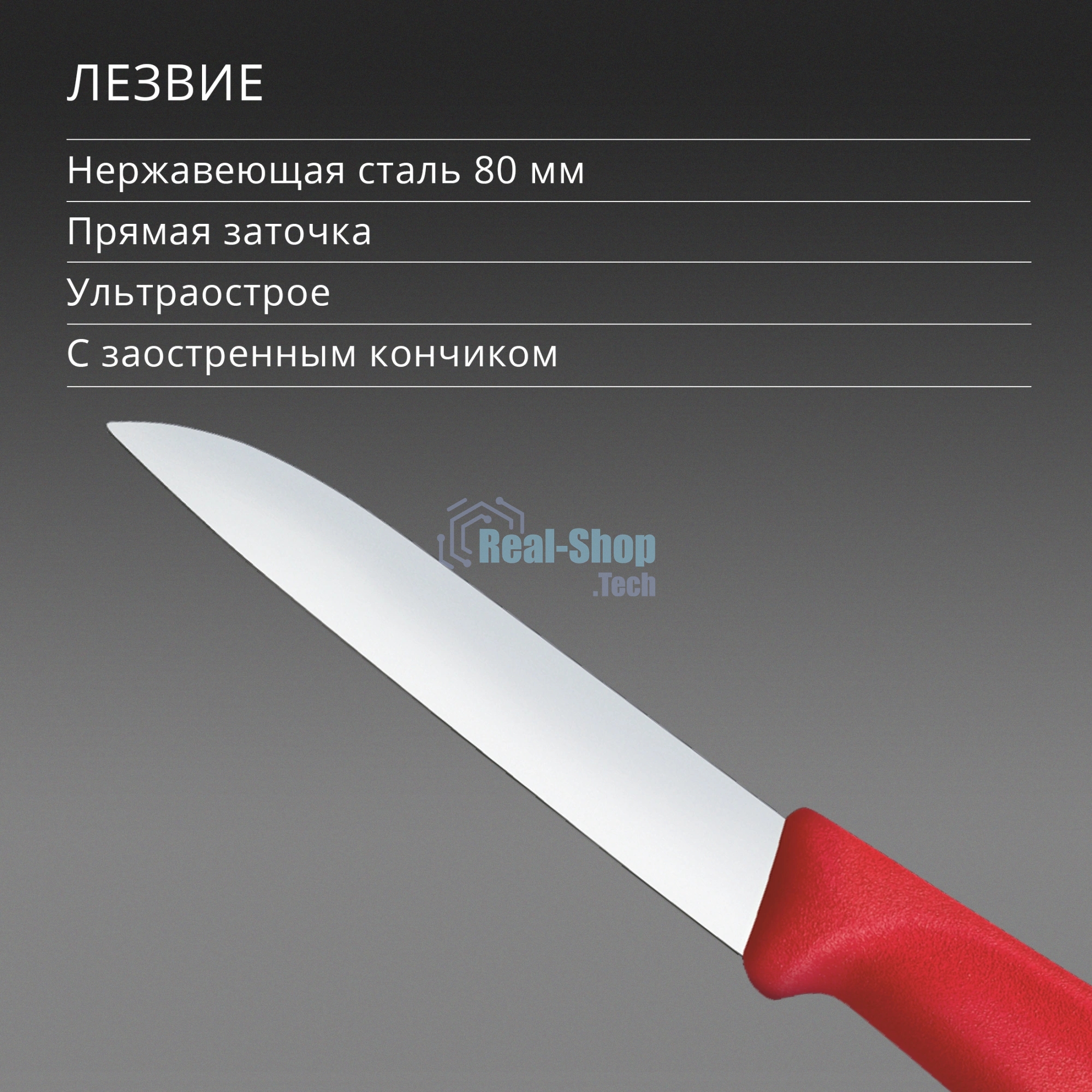 Нож кухонный Victorinox Swiss Classic (6.7401.C1) стальной для чистки овощей и фруктов лезв. 80 мм прямая заточка красный