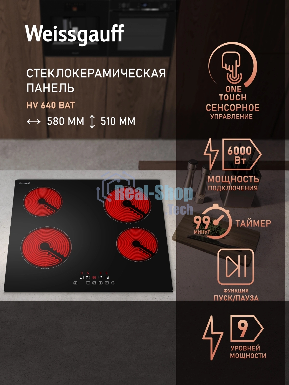 Варочная поверхность Weissgauff HV 640 BAT черный