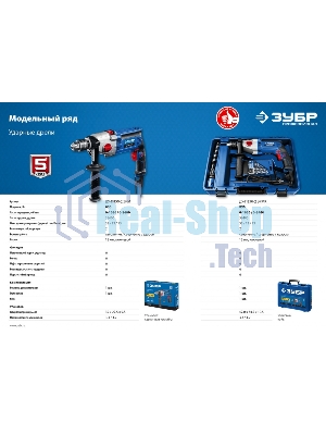 Дрель ударная Зубр ДУ-П850-2 ЭРМ 850Вт ключевой реверс