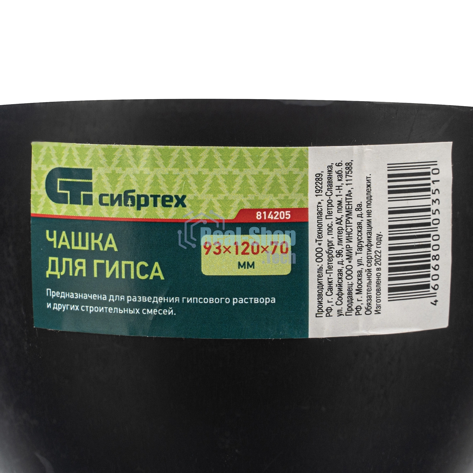 Чашка для гипса Сибртех 93x120x70мм