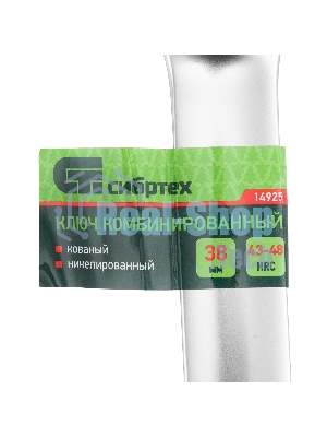 Ключ комбинированный Сибртех 38 мм, никелированный