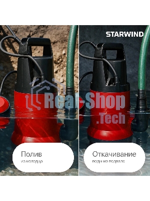 Насос Starwind WPS550-8.8 550Вт 10000л/час центробежный